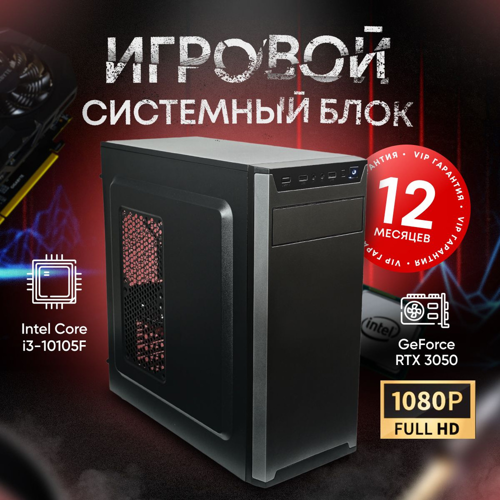 SevenGroup Системный блок Игровой компьютер ПК (Intel Core i3-10105F, RAM 8 ГБ, SSD 512 ГБ, NVIDIA GeForce #1