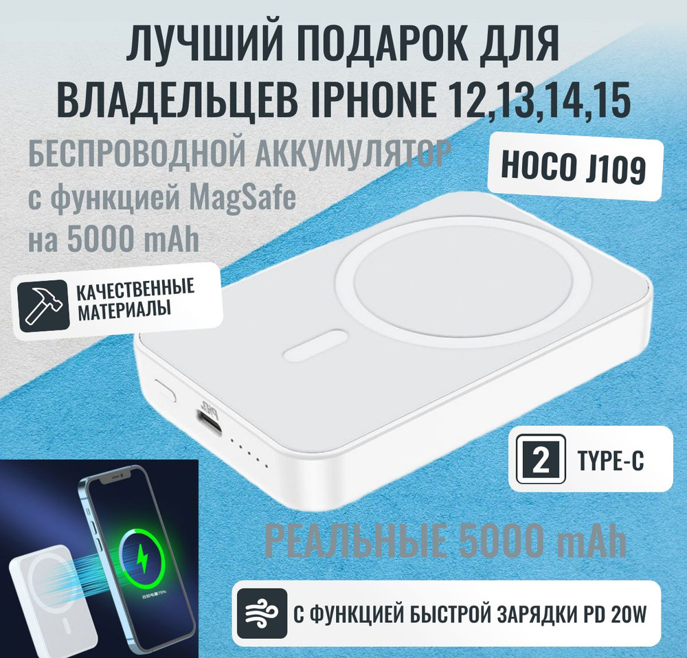 Внешний аккумулятор(повербанк) с беспроводной зарядкой MagSafe J109 2023.  Powerbank 5000mAh Type-C 20W белый