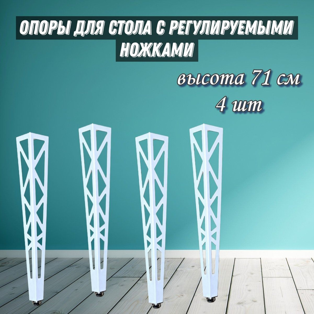 Регулируемые ножки для стола в стиле лофт - купить с доставкой по ...