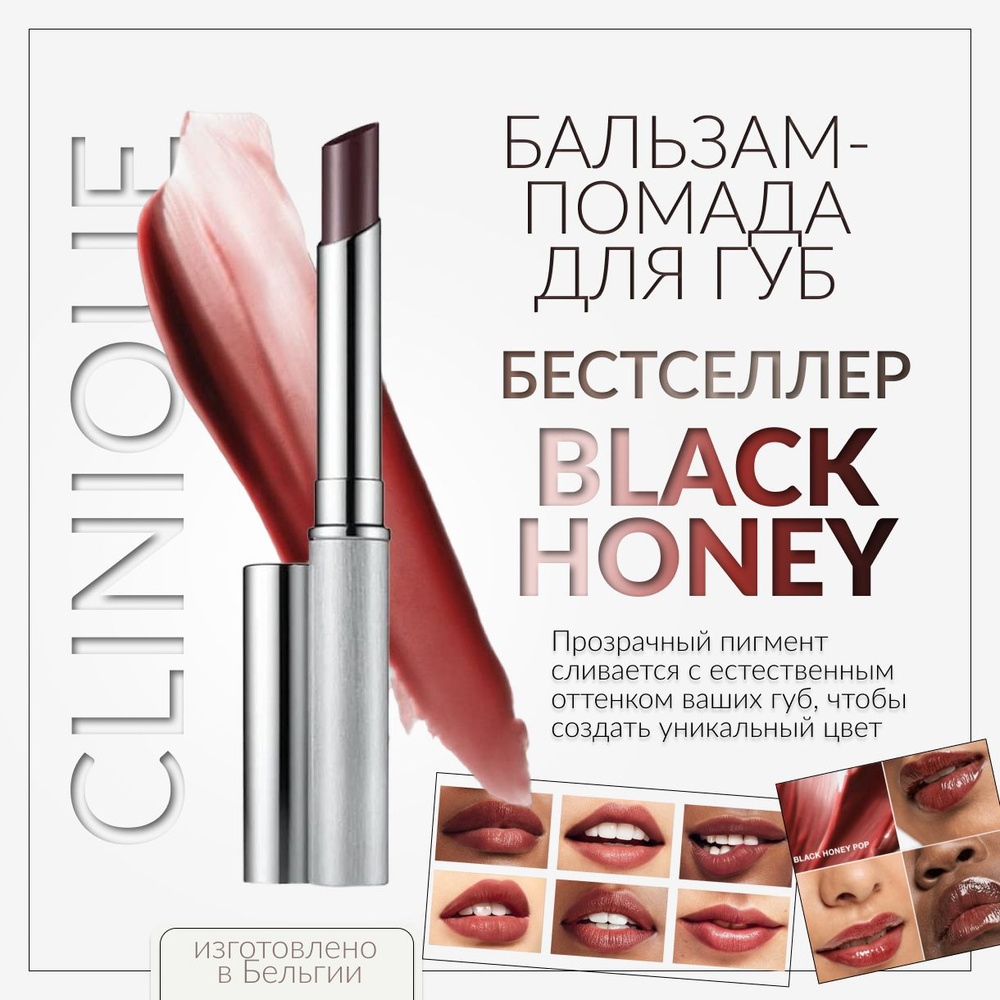 CLINIQUE, Губная помада, BLACK HONEY, almost lipstick - купить с ...