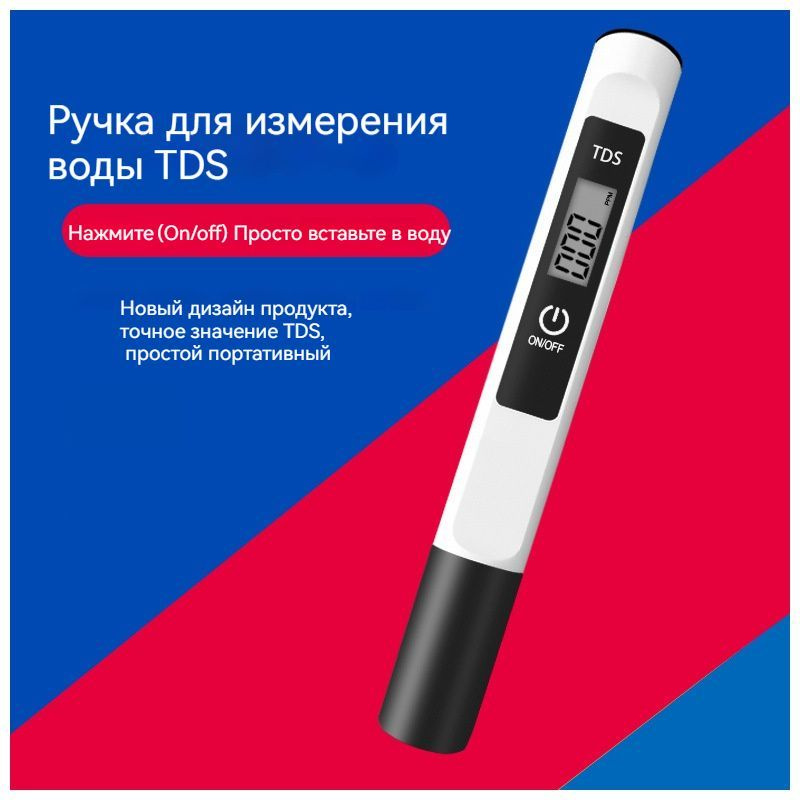 Солемер-Тестер TDS для измерения качества воды, Цифровой измеритель ...