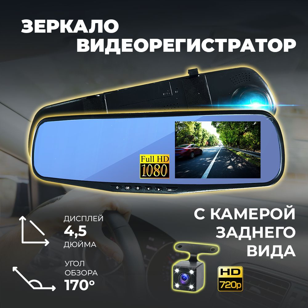 Видеорегистратор-зеркало Видеорегистратор автомобильные ...