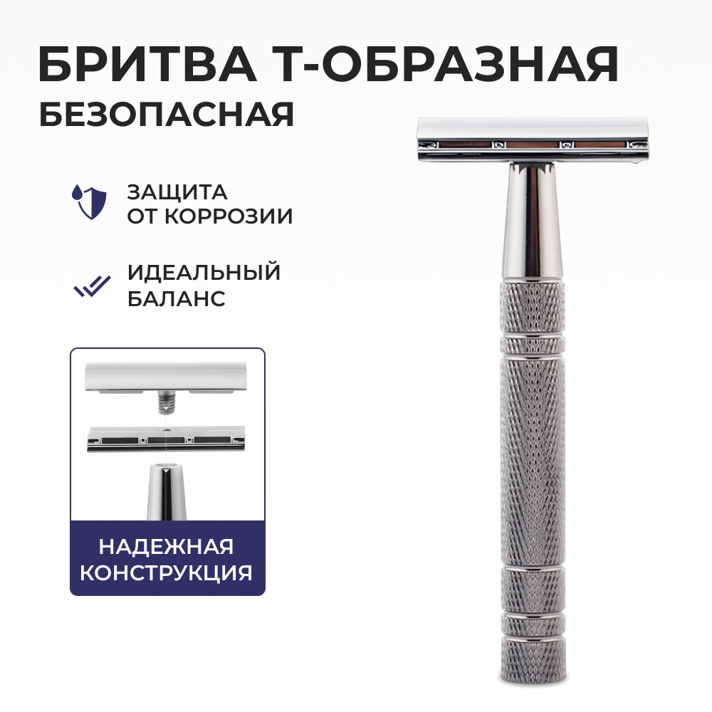 Бритва T образная ViViТренд, бритвенный станок для мужчин - купить с ...