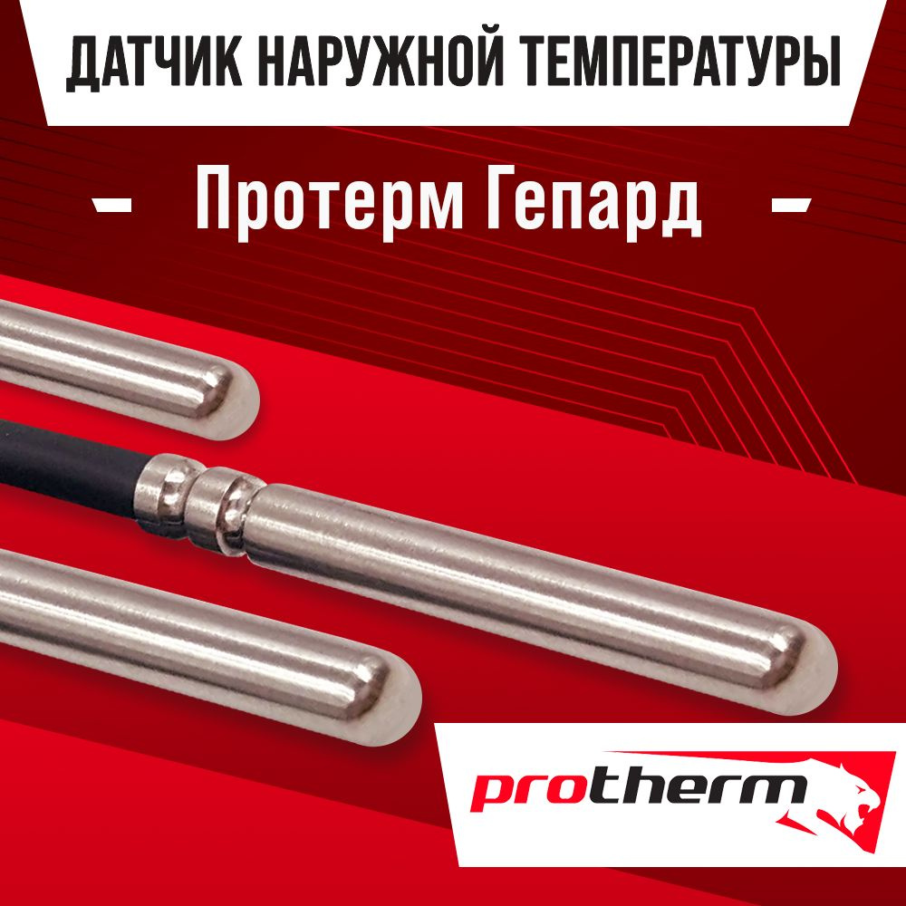 Настройка, регулировка мощности газового котла Protherm Gepard (Panther)