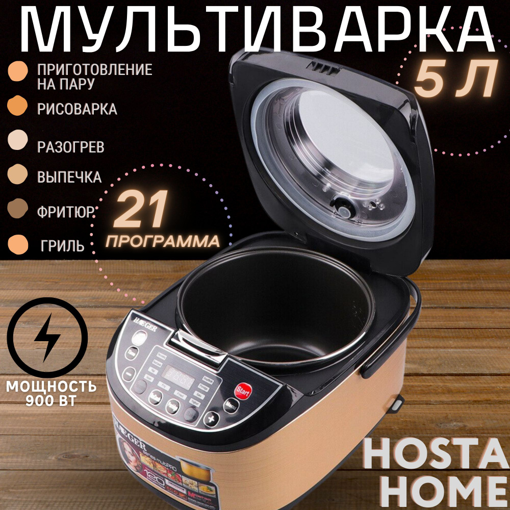 Мультиварка-скороварка Hosta Home мультиварка скороварка_5 - купить по  доступным ценам в интернет-магазине OZON (951002162)