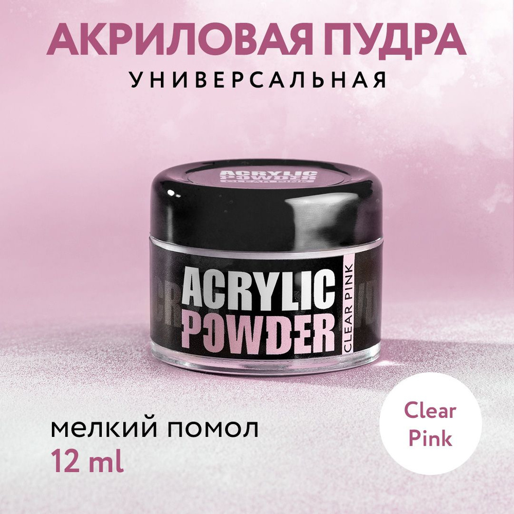 IRISK Акриловая пудра РC Clear Pink, 12 мл. (Simple Pack), прозрачная розовая  #1