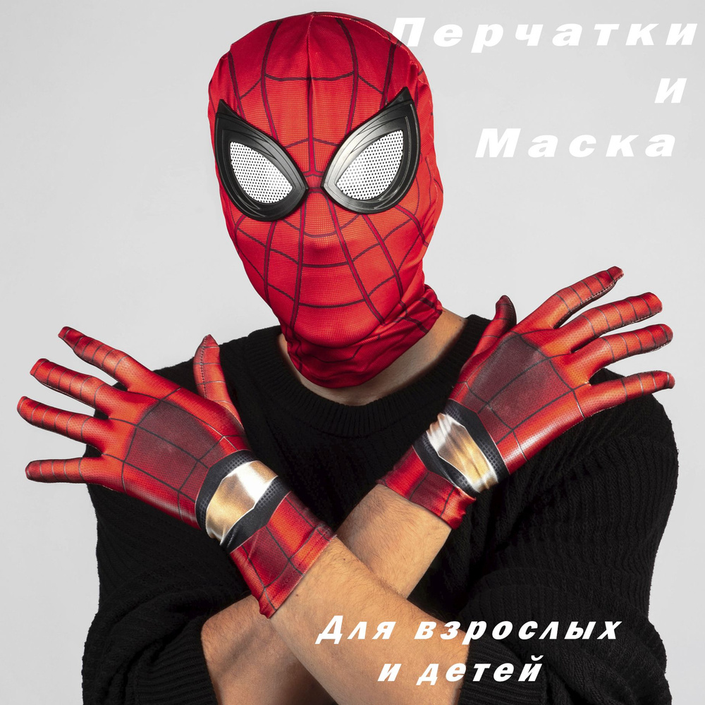 Маска и перчатки человека паука - купить по доступным ценам в интернет ...
