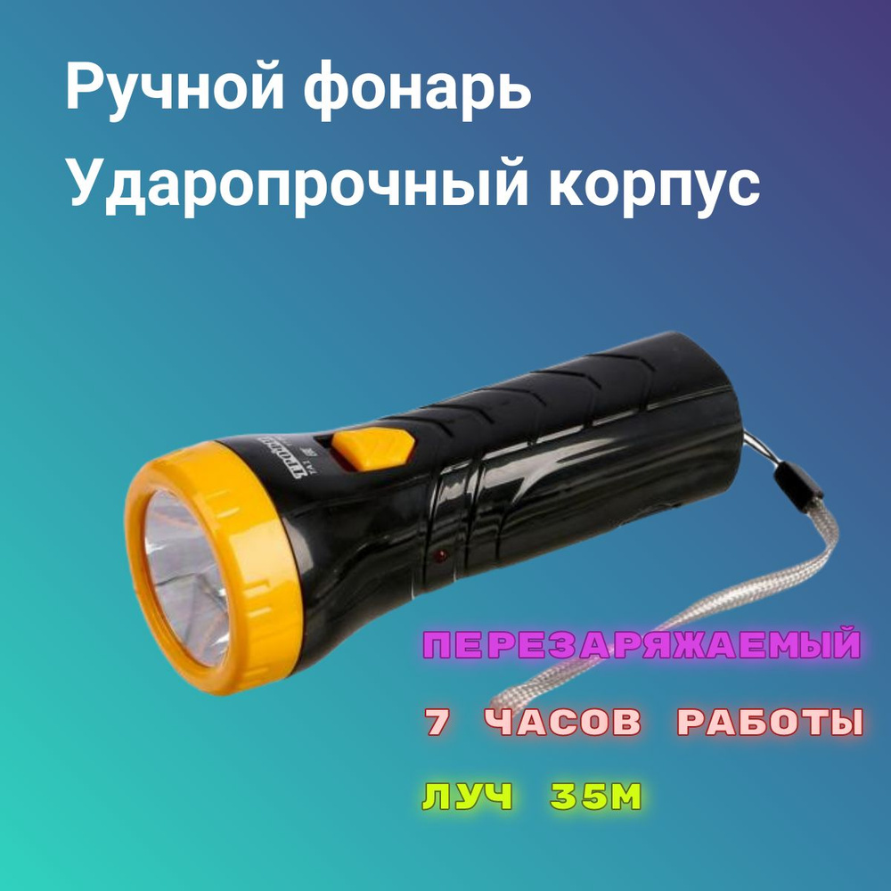 Трофи Ручной фонарь - купить с доставкой по выгодным ценам в интернет ...