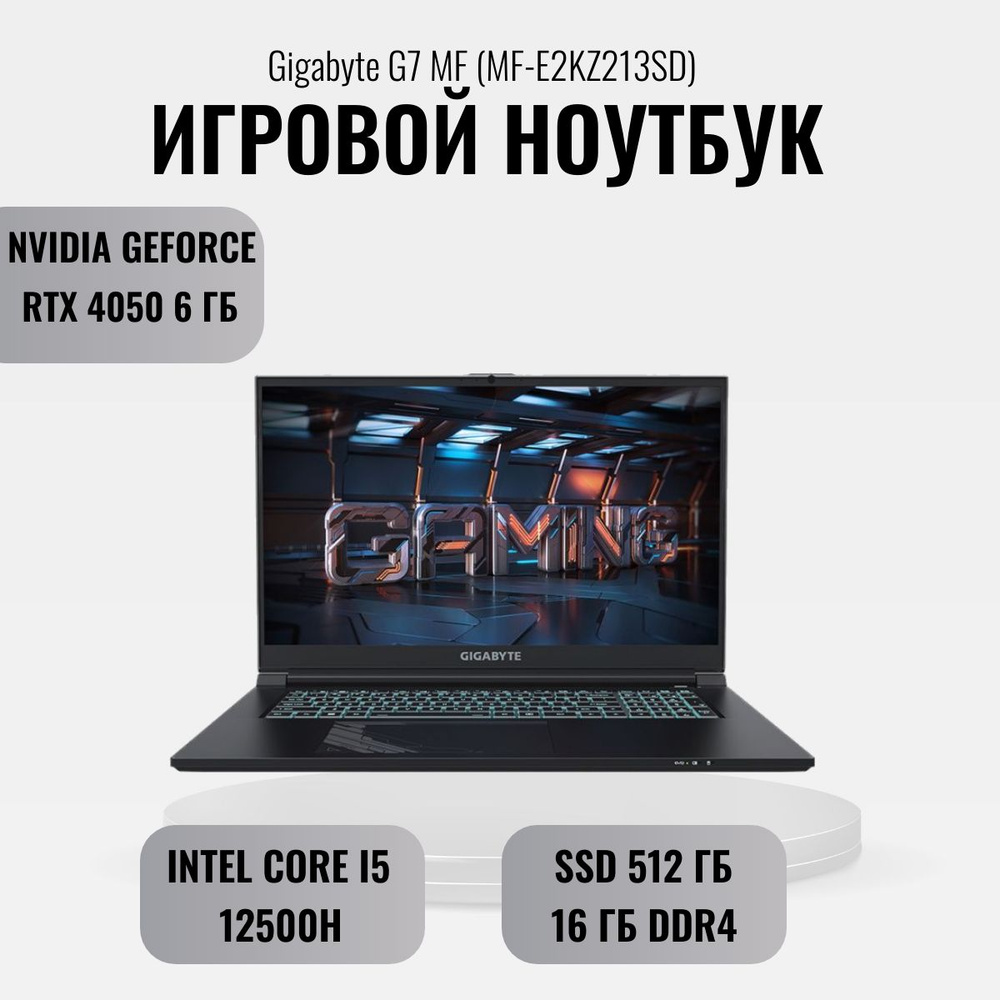 Ноутбук gigabyte g7 mf e2kz213sd