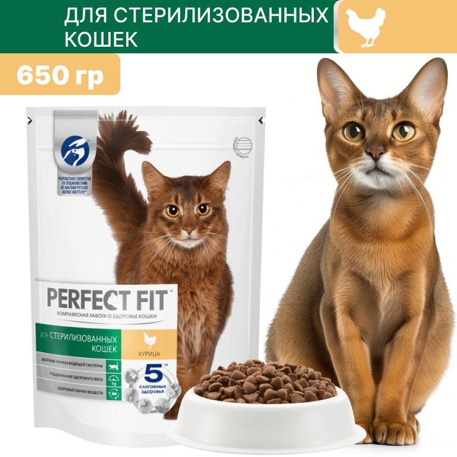 Сухой корм PERFECT FIT для стерилизованных кошек с курицей 650 гр  #1