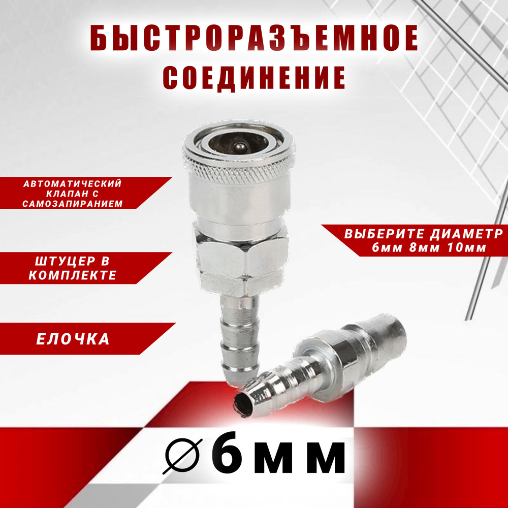 Быстроразъемное пневматическое соединение БРС с клапаном Быстросъем со ...