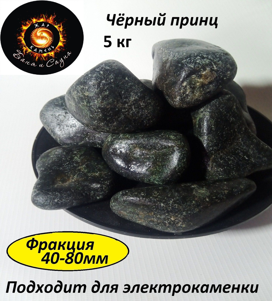 Жар Камень Камни для бани, 5 кг #1
