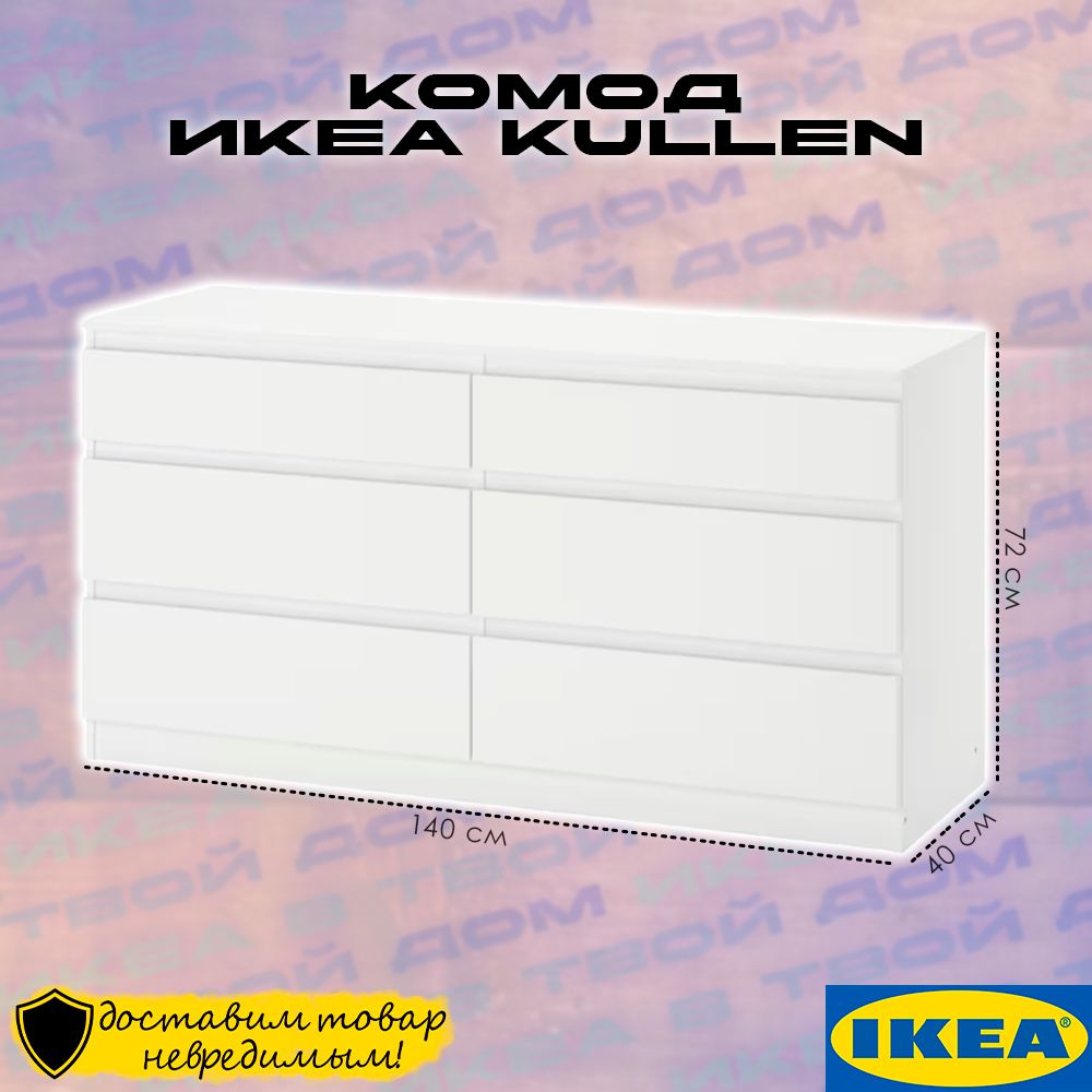 Ikea deals kullen 140