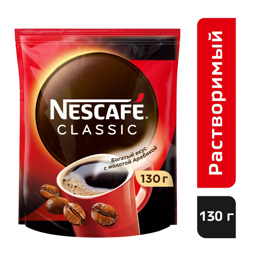 Nescafe Classic/Кофе Нескафе Классик пакет 130г #1