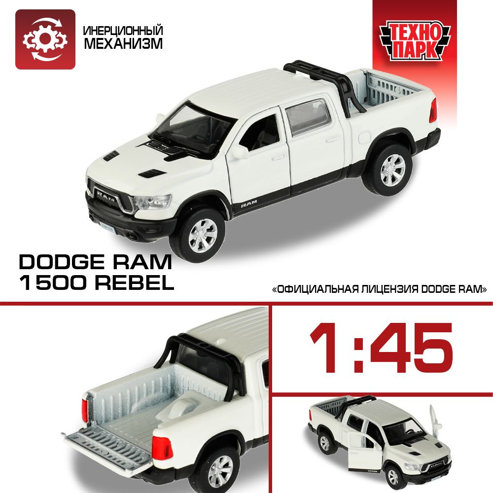 Машинка игрушка детская для мальчика Dodge Ram 1500 Rebel Технопарк модель  металлическая коллекционная инерционная белая 13 см - купить с доставкой по  выгодным ценам в интернет-магазине OZON (848872236)