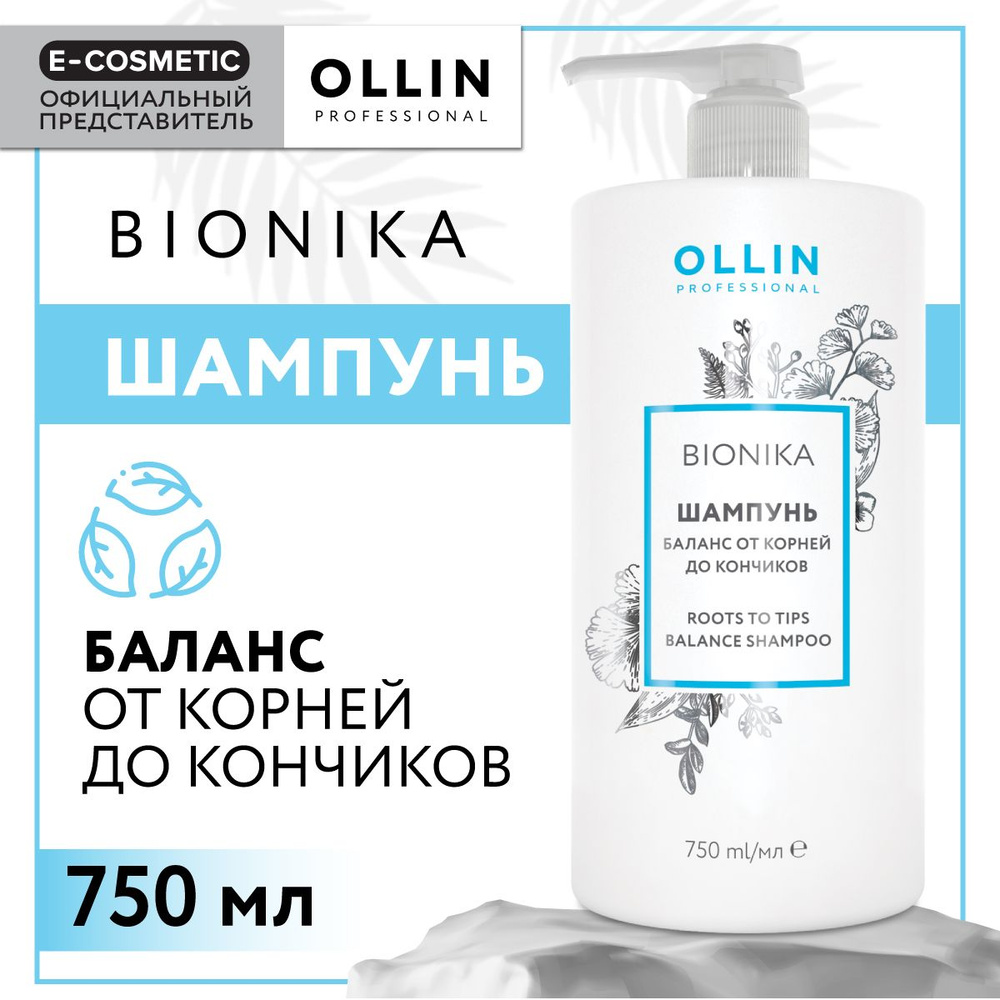 OLLIN PROFESSIONAL Шампунь BIONIKA для ежедневного ухода баланс от корней до кончиков 750 мл  #1