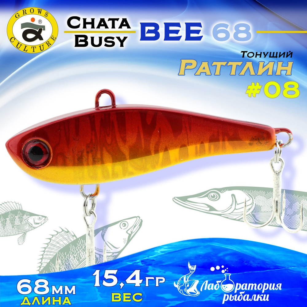 Раттлин Chata Bee Grows Culture / Вес 15,4 гр, длина 6,8 см , цвет 8 / Ратлины и вибы для летней и зимней #1