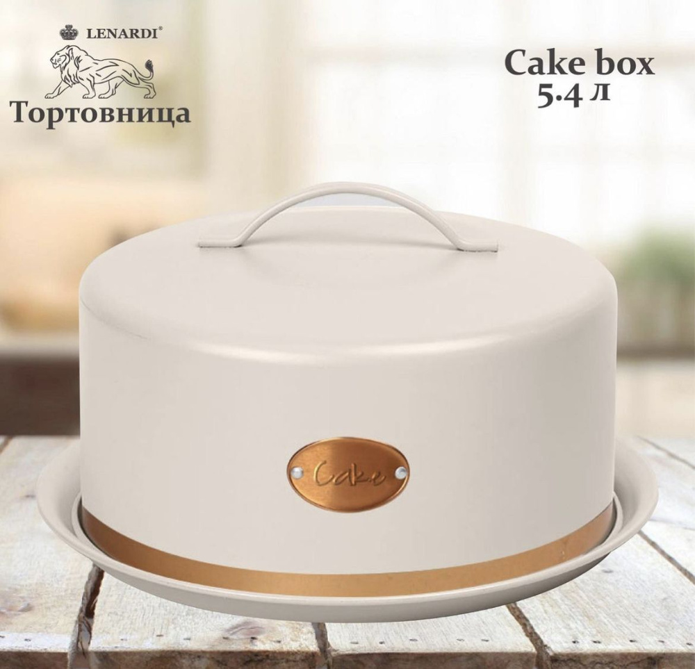 Тортница, 1 шт - купить с доставкой по выгодным ценам в интернет ...