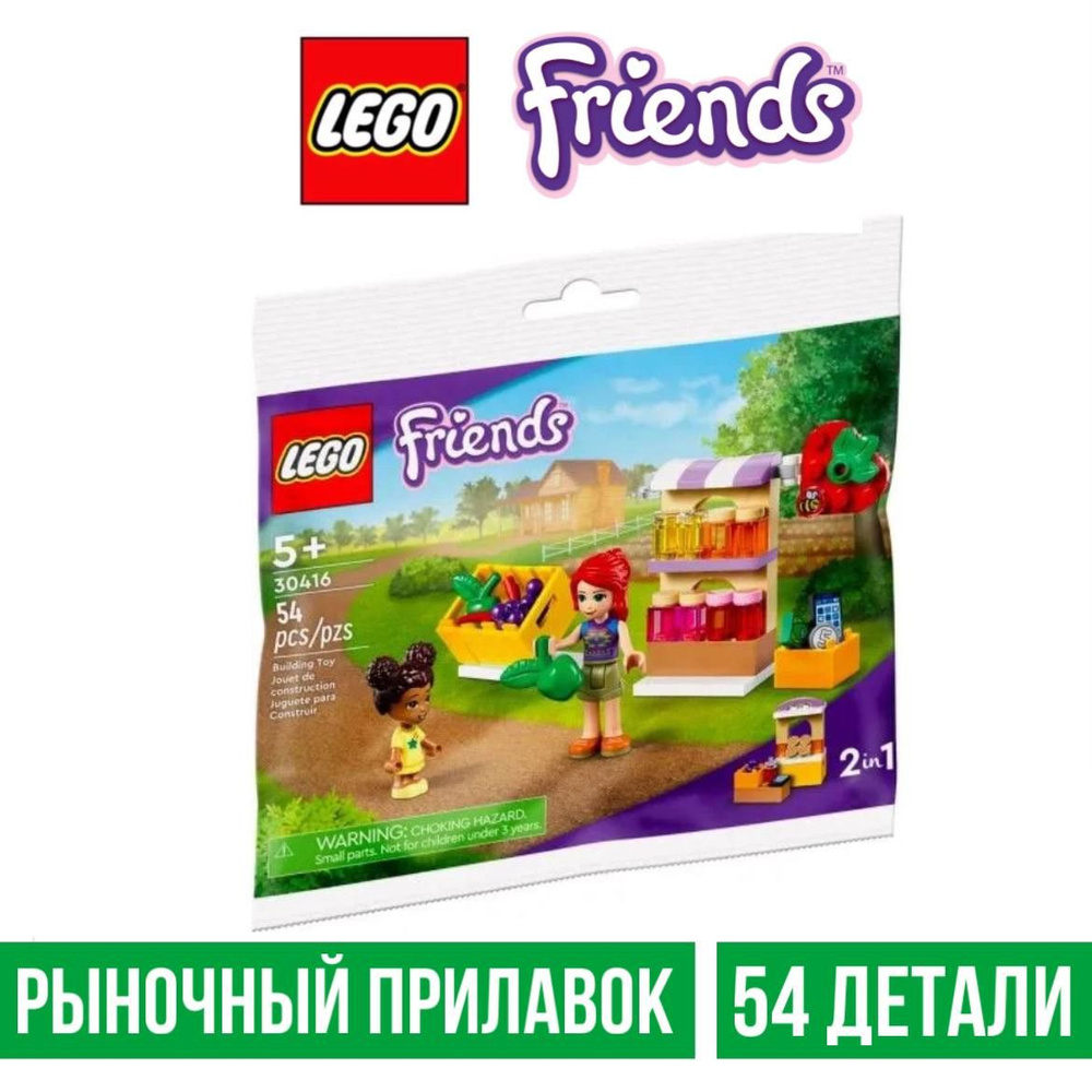 Конструктор Lego Friends Торговый прилавок 30416 - купить с доставкой по  выгодным ценам в интернет-магазине OZON (943224863)