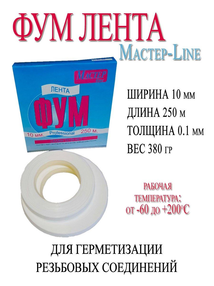 Лента ФУМ 10мм (проф) 380гр. #1