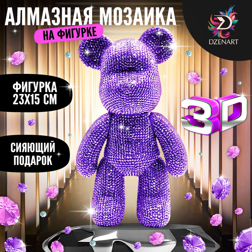 Алмазная мозаика на фигурке "Фиолетовый Мишка" набор для творчества, подарок своими руками; для интерьера #1