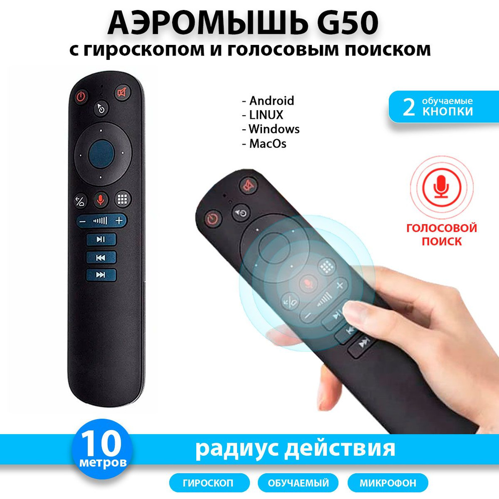 Пульт ДУ Vontar G50 - купить по выгодной цене в интернет-магазине OZON  (1418525764)