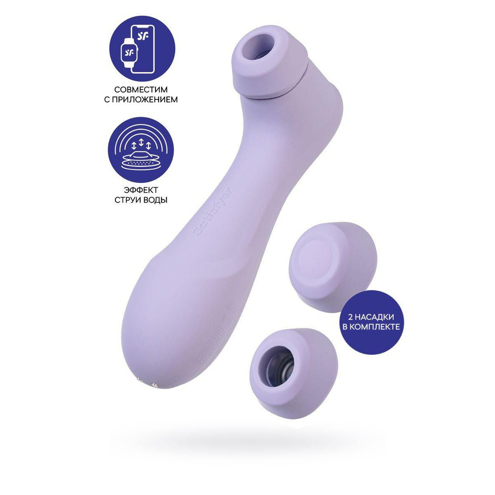 Вакуумный стимулятор клитора Satisfyer Pro 2 Generation 3, Bluetooth/App, фиолетовый, 16,4 см  #1