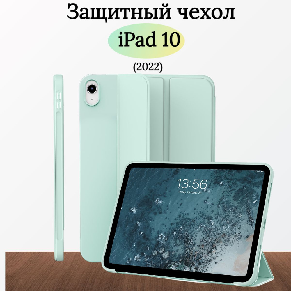 Чехол Slim для планшета на Apple iPad 10 2022 года, iPad 10.9,  трансформируется в подставку - купить с доставкой по выгодным ценам в  интернет-магазине OZON (1207345806)