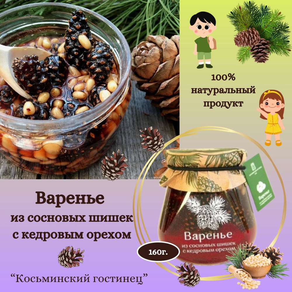 Из каких шишек готовят варенье?