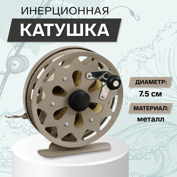 Катушка инерционная, металл, диаметр 7.5 см, цвет коричневый, TL75  #1