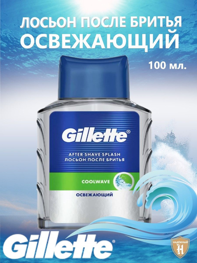 Gillette Средство после бритья, лосьон, 100 мл #1