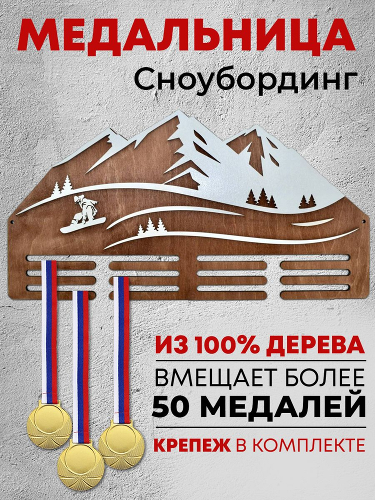 Держатели для медалей купить c доставкой на OZON по низкой цене ...