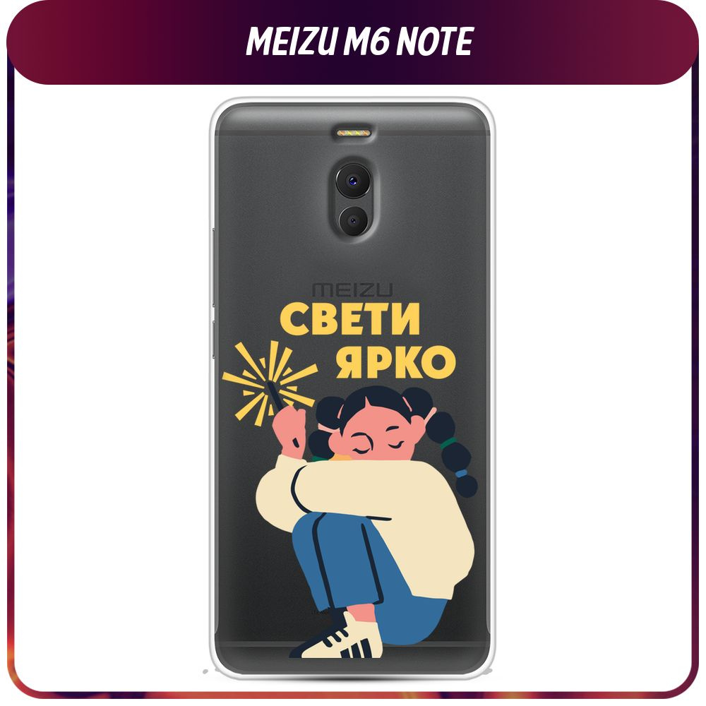 Силиконовый чехол на Meizu M6 Note / Мейзу M6 Нот \"Свети ярко - 8 марта ...