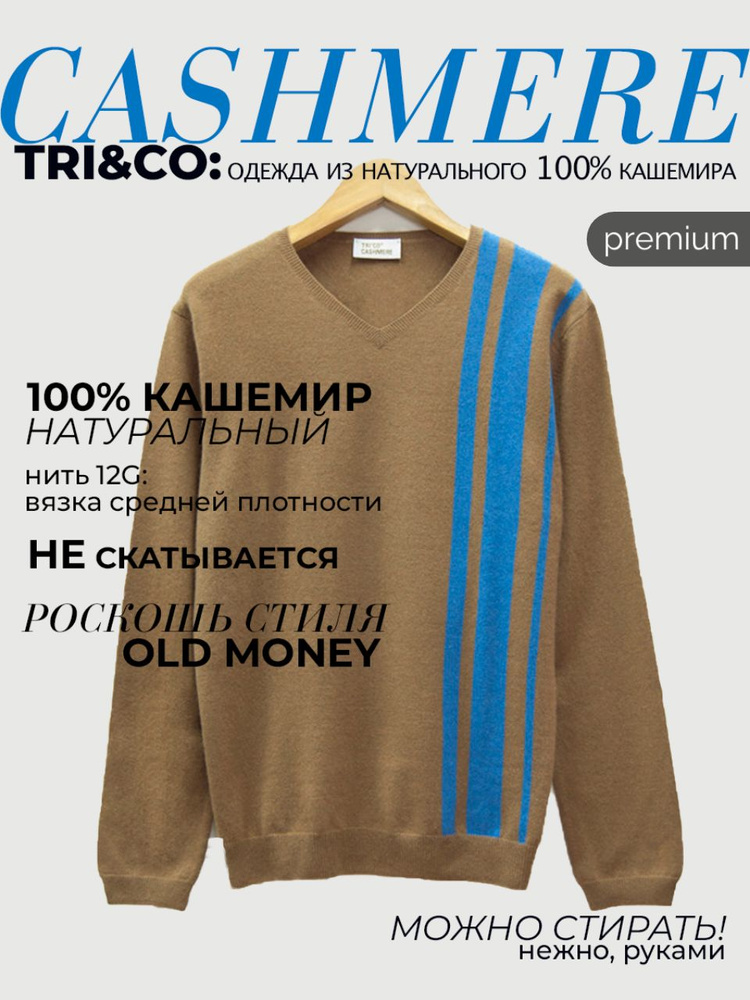 Джемпер Tri&Co #1