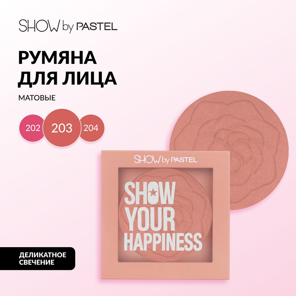 Румяна Pastel "Show your happiness blush", стойкие, матовые и пигментированные, тон 203 коричнево-красный #1