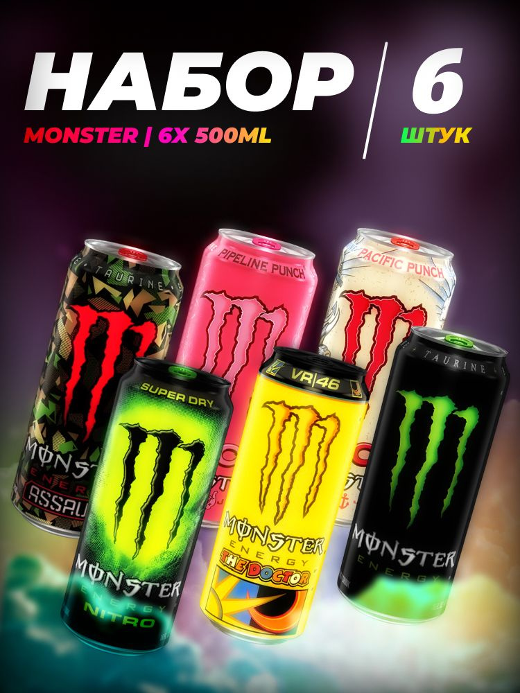 Энергетический напиток Monster MIX 6 вкусов (Assault, The doctor