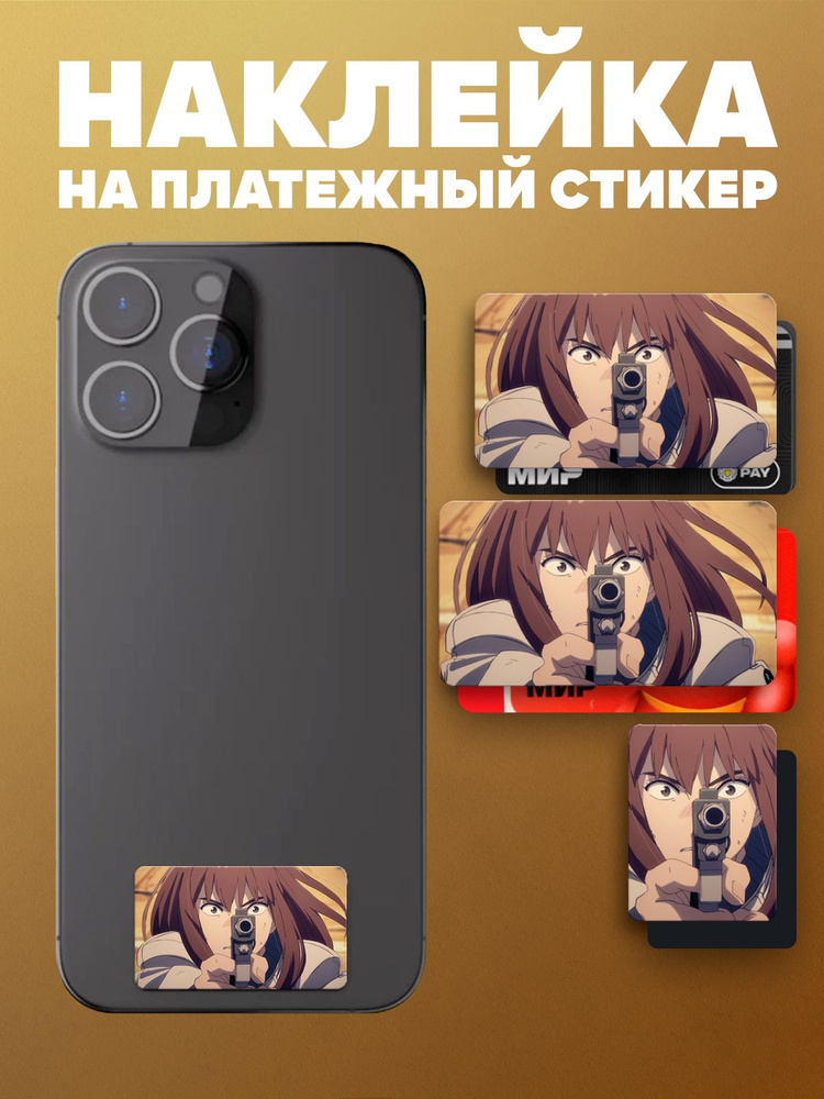 Наклейка на платежный стикер Иллюзия Рая, Кируко - купить с доставкой ...