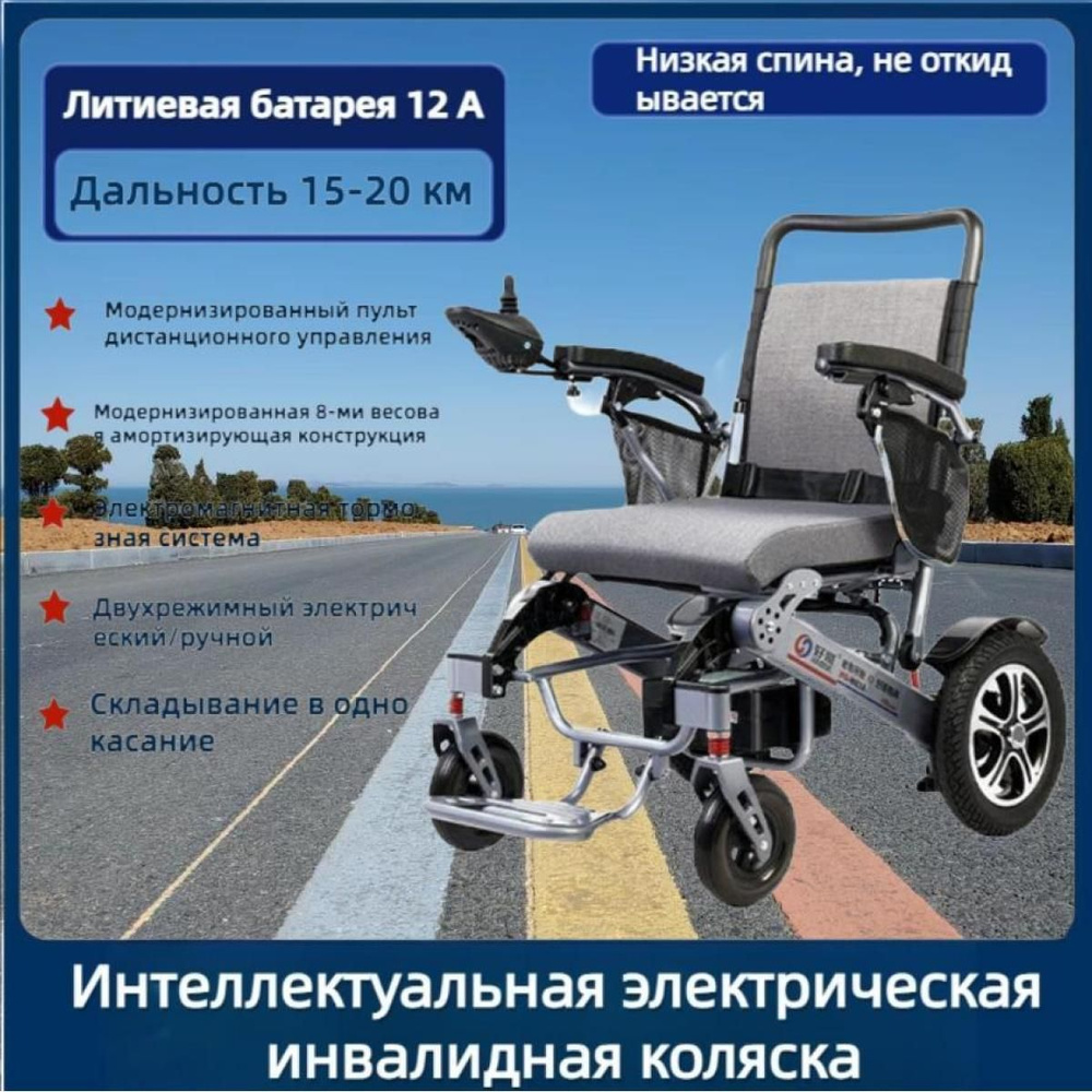 Складная электрическая инвалидная коляска, портативный легкий ...