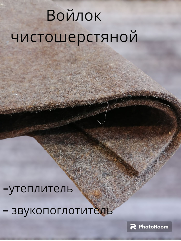 Войлок натуральный, шумопоглощающий коврик под плиту для работы с ...