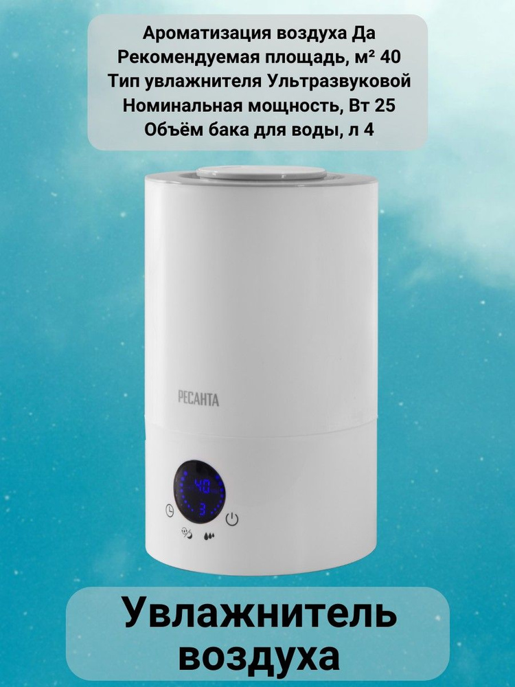 Увлажнитель воздуха, Ультразвуковой 4 л - купить с доставкой по ...