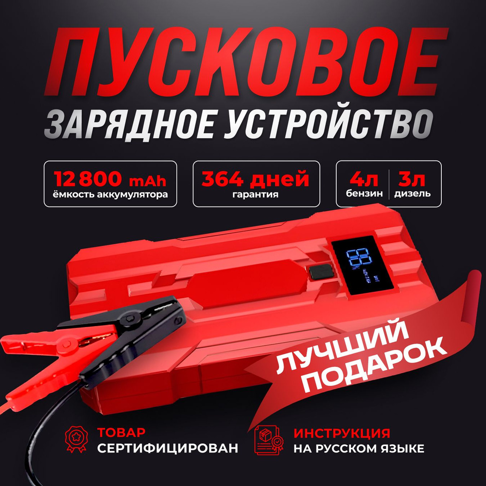 VoLoMarket Устройство пуско-зарядное, 10000 А•ч - купить с доставкой по  выгодным ценам в интернет-магазине OZON (1411115112)