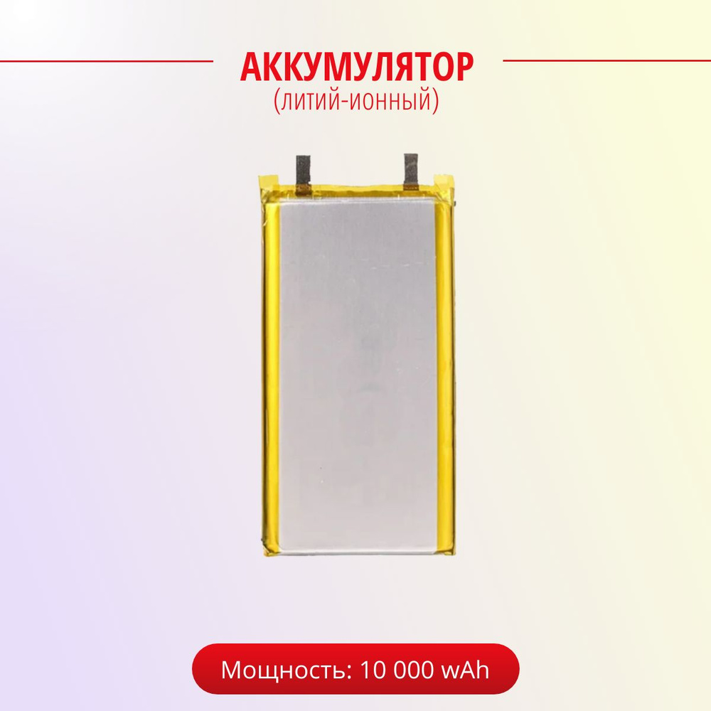 Аккумулятор ALX-Express для повербанка 1260110 10000mAh #1