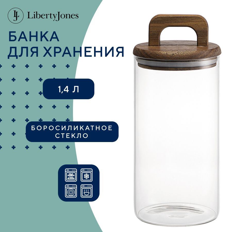 Банка 1,4 л Hanle для хранения сыпучих продуктов кофе чая сахара стеклянная  с деревянной крышкой из акации, прозрачный/коричневый