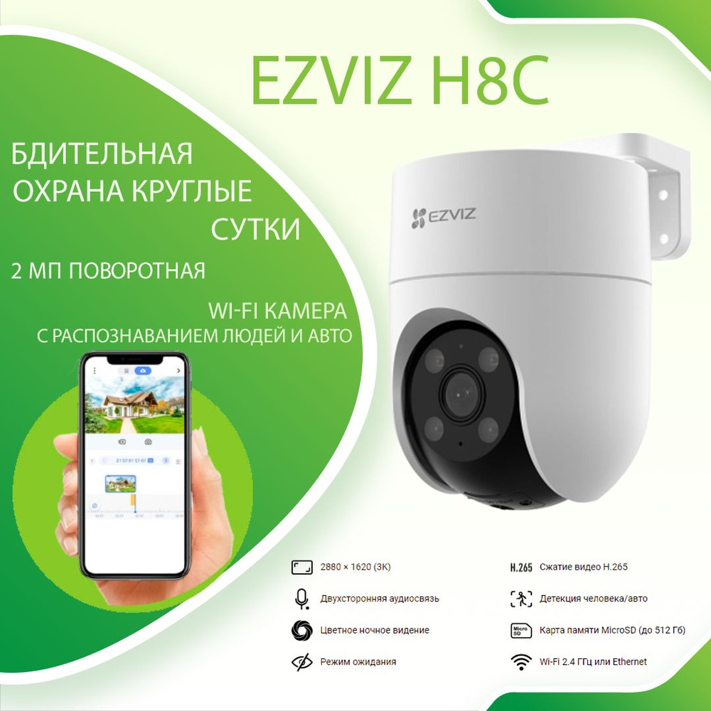 Камера видеонаблюдения Ezviz CS-H8C 1920×1080 Full HD - купить по низким  ценам в интернет-магазине OZON (1528471352)