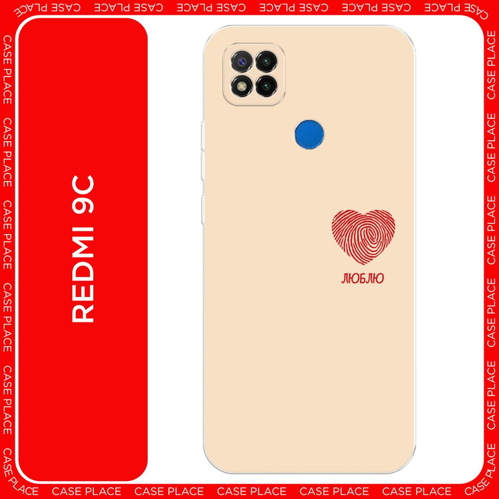 Силиконовый чехол на Xiaomi Redmi 9C / Сяоми Редми 9C Отпечаток сердца ...