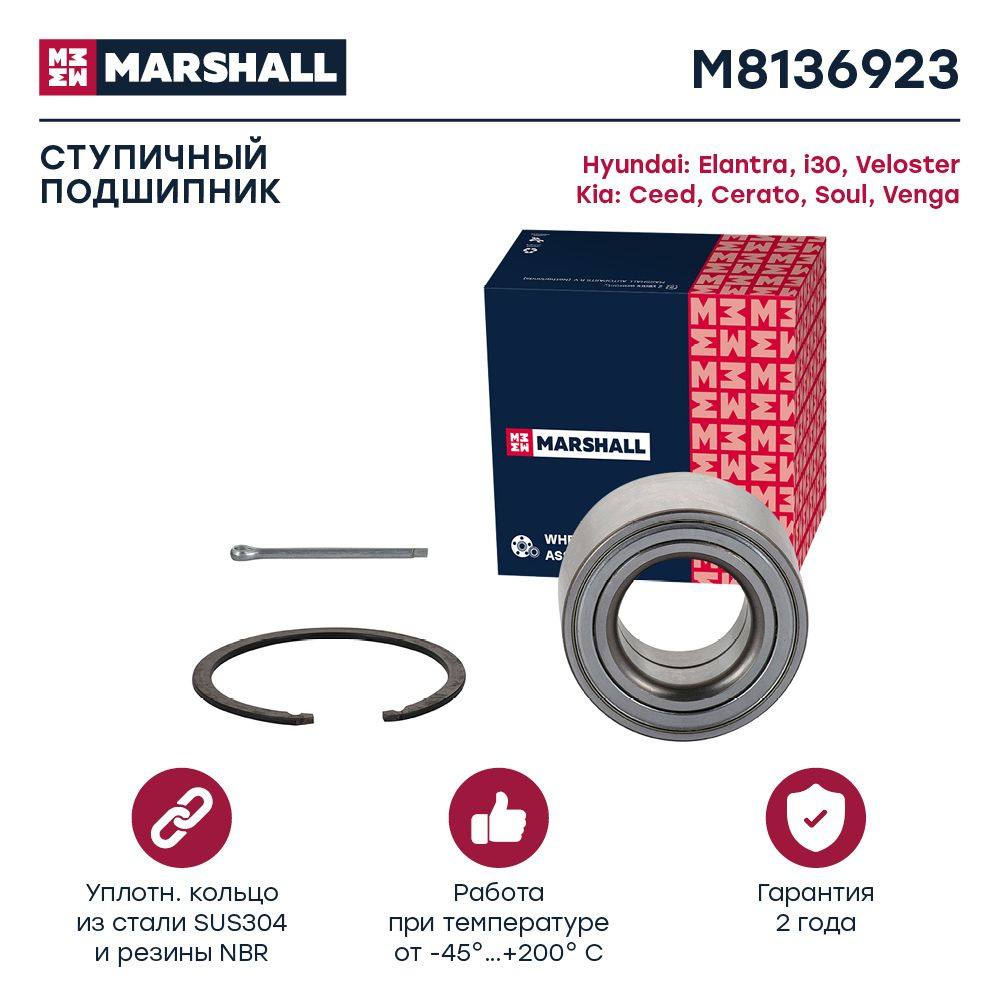 Подшипник маршал. Подшипник маршал
