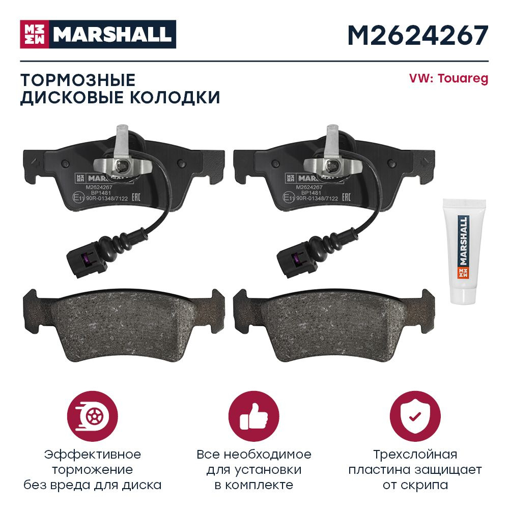 Колодки тормозные MARSHALL M2624267 - купить по низким ценам в  интернет-магазине OZON (1062524889)