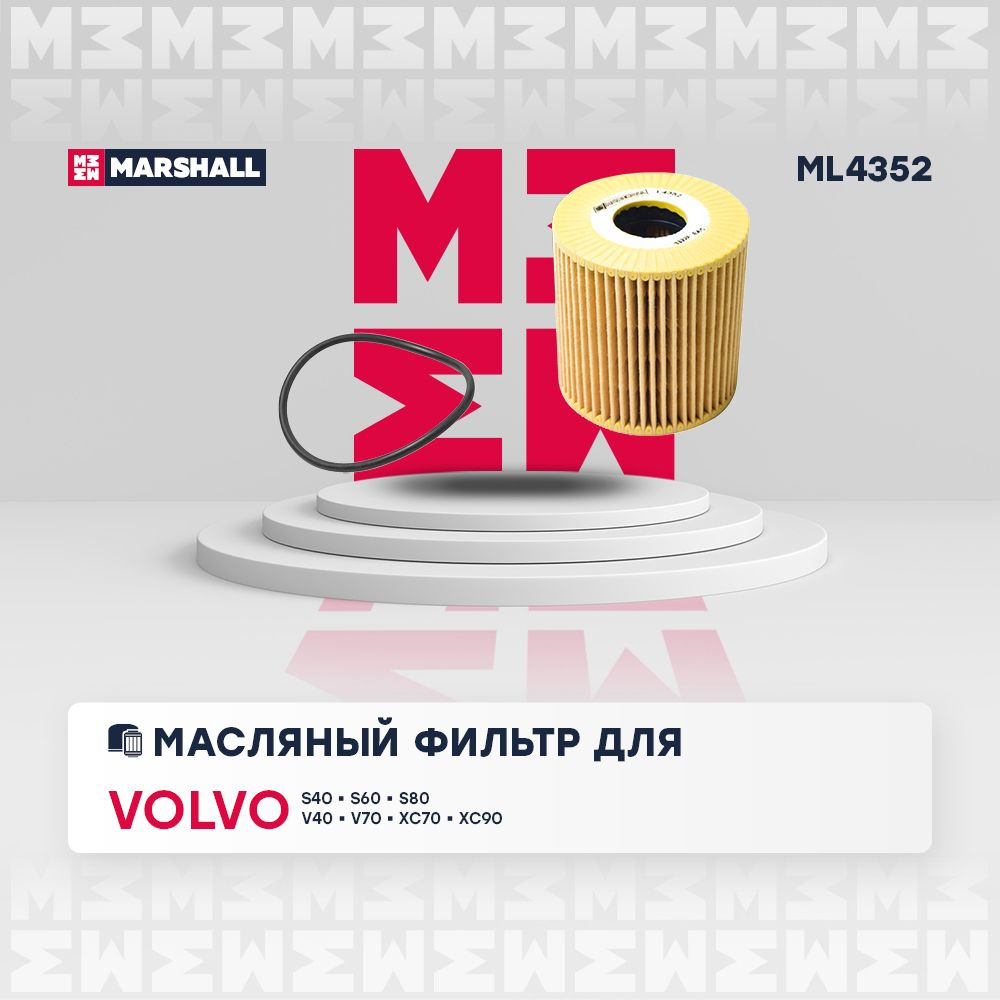 Фильтр масляный MARSHALL ML4352 - купить по выгодным ценам в  интернет-магазине OZON (1202288540)