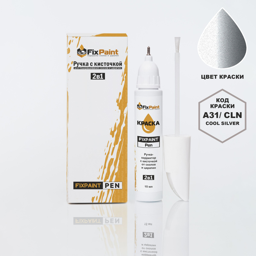 Подкраска NISSAN DAYZ, код CLN, COOL SILVER, ручка-корректор с кисточкой 2 в 1 FixPaint Pen 15 мл, эмаль #1