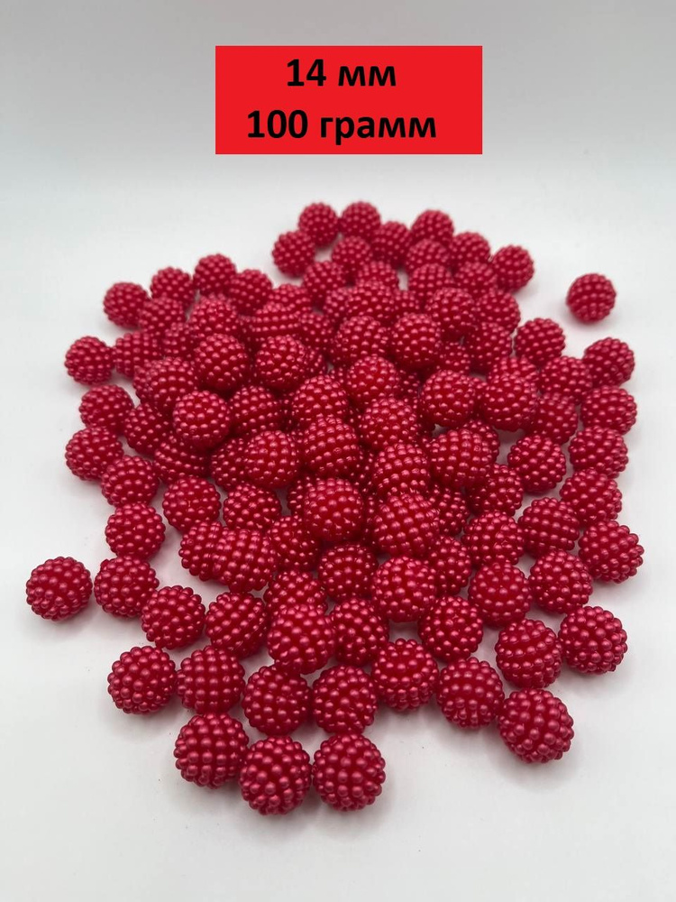Бусины шамбала, красный 14 мм, 100 грамм - купить с доставкой по ...